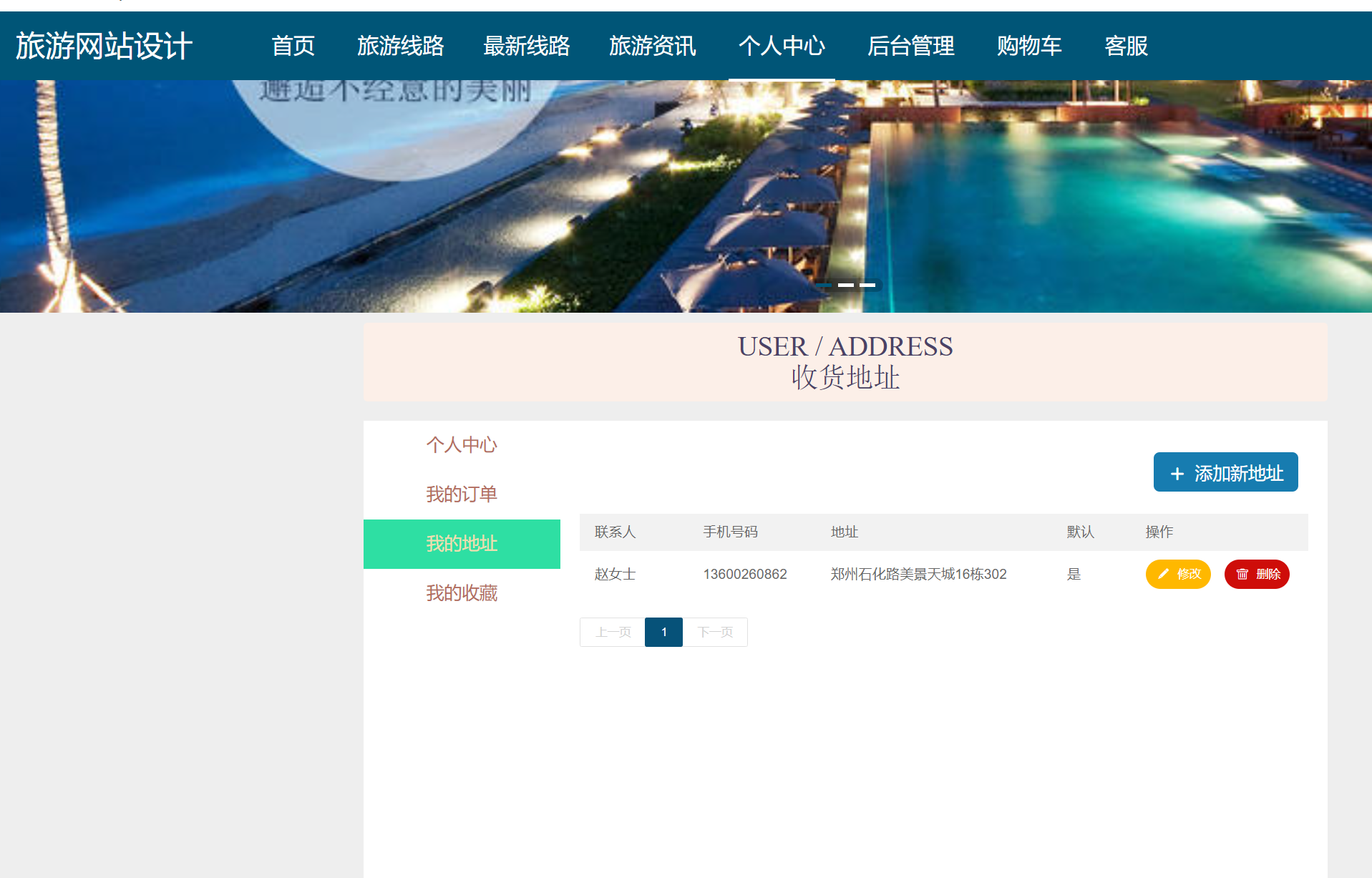 我的地址.png