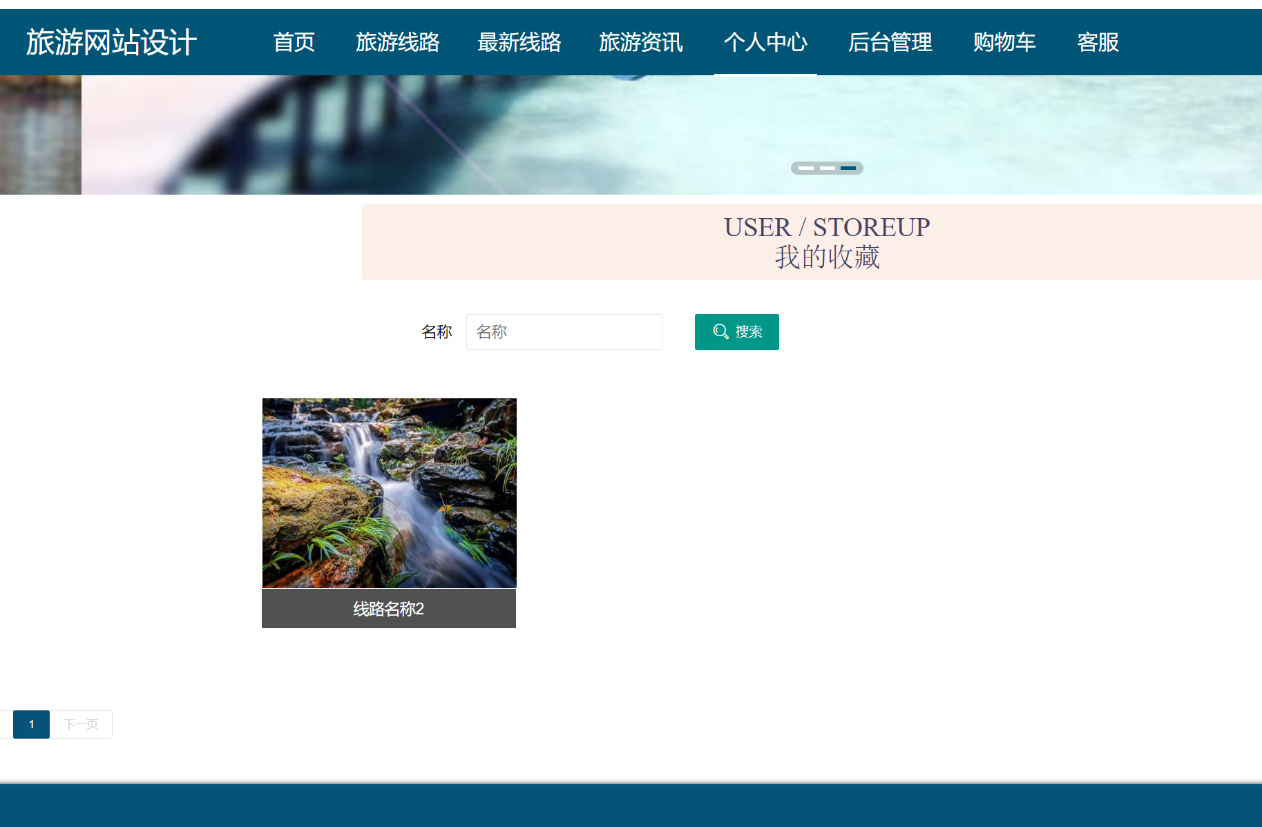 我的收藏.png