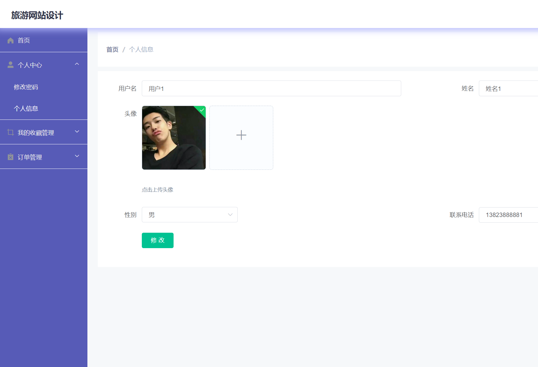 个人信息.png