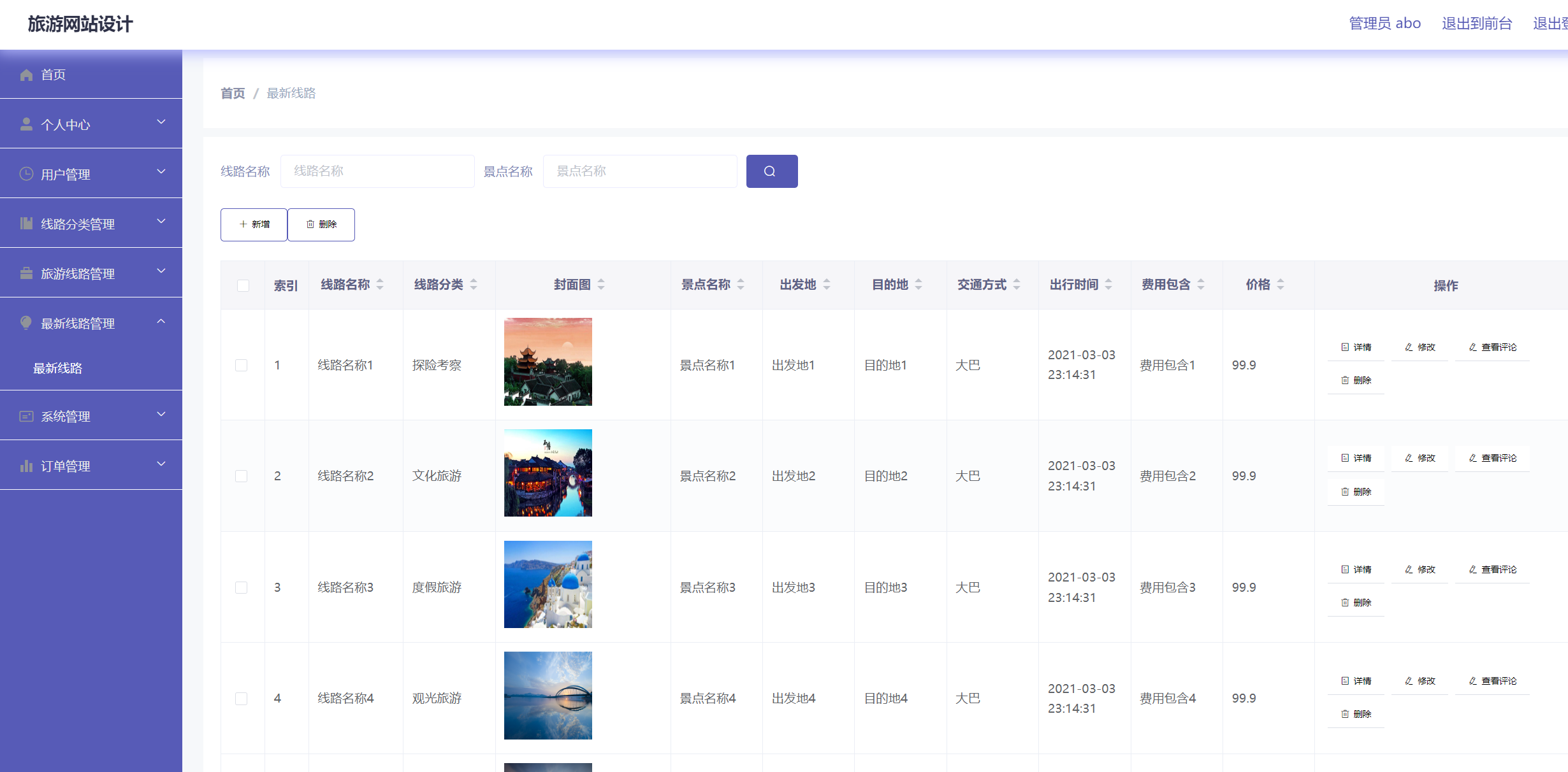 最新线路管理.png