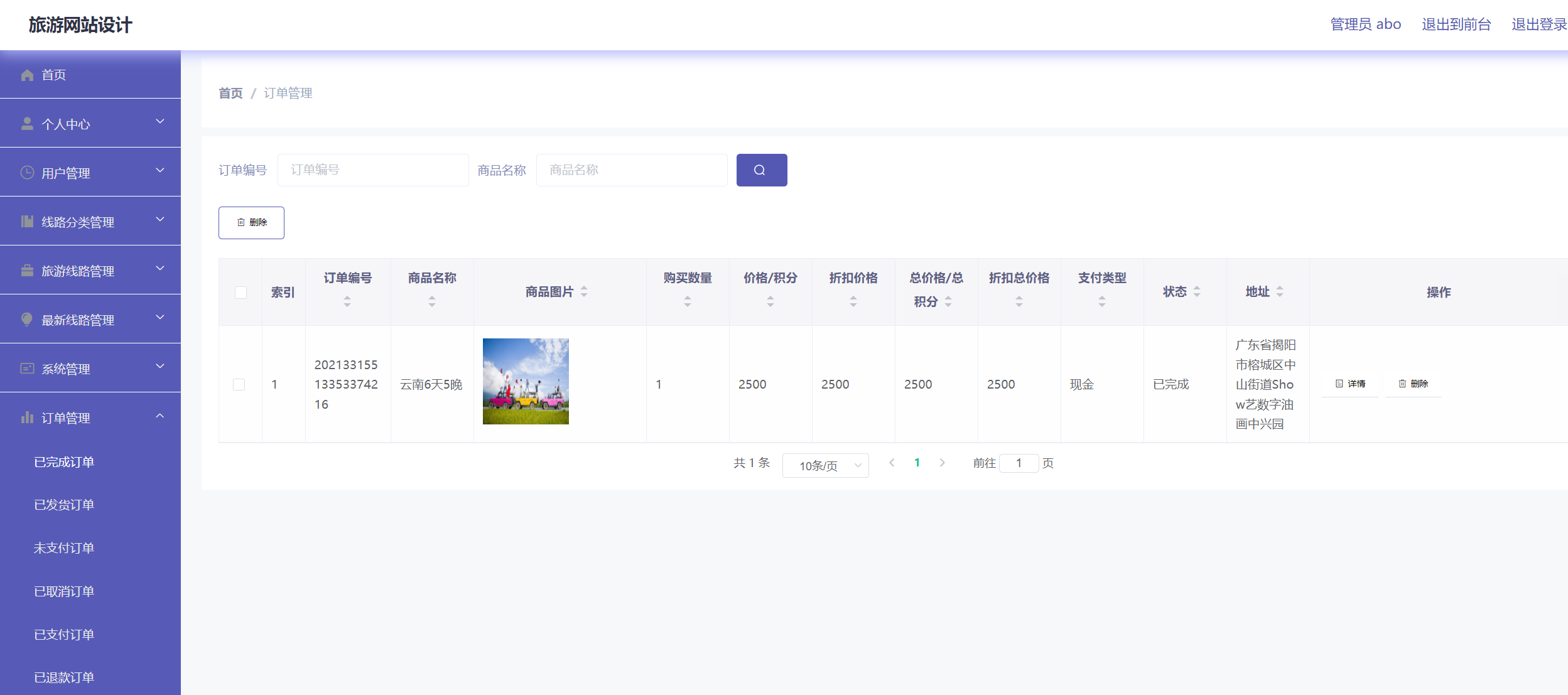订单单管理.png
