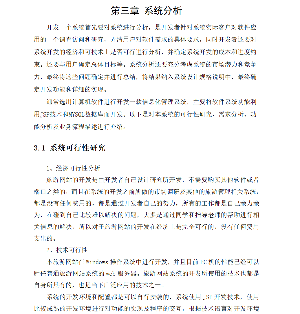 系统分析.png