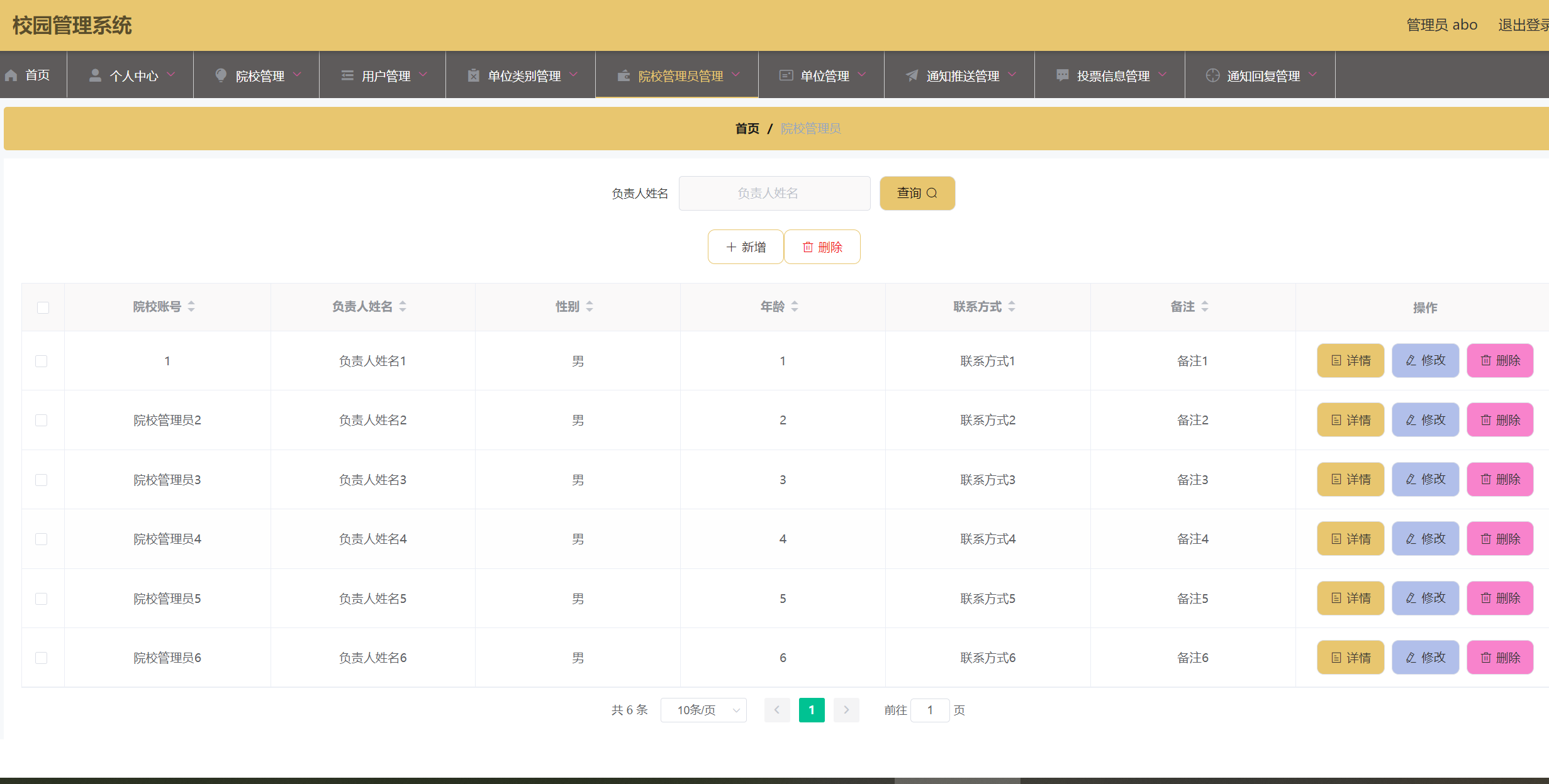 院校管理员管理.png