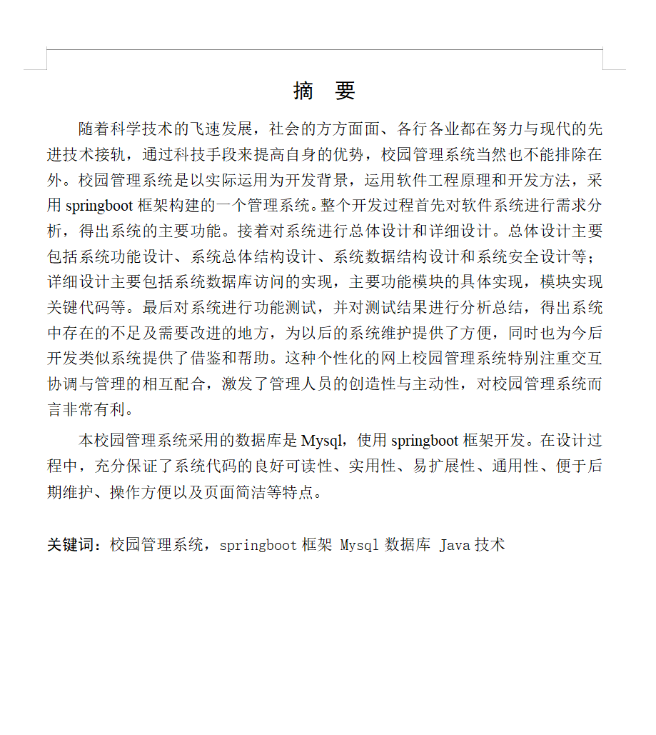 摘要.png