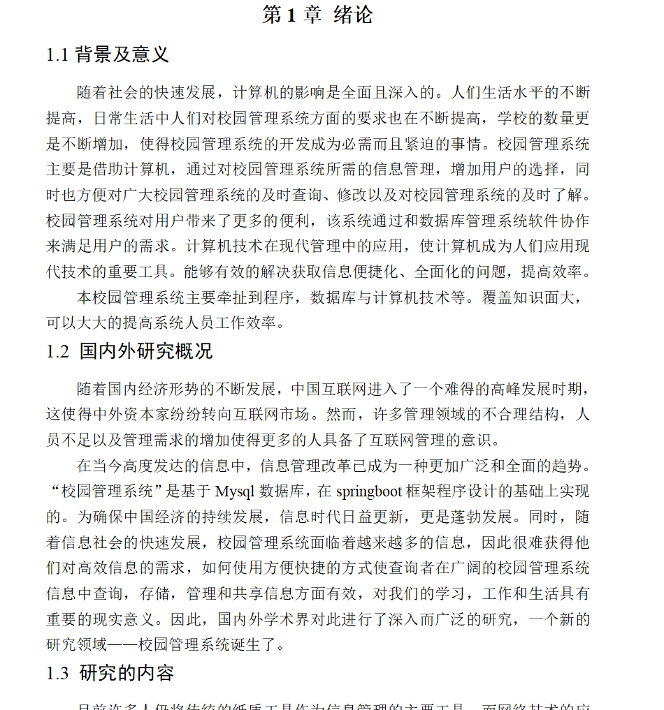 绪论.png