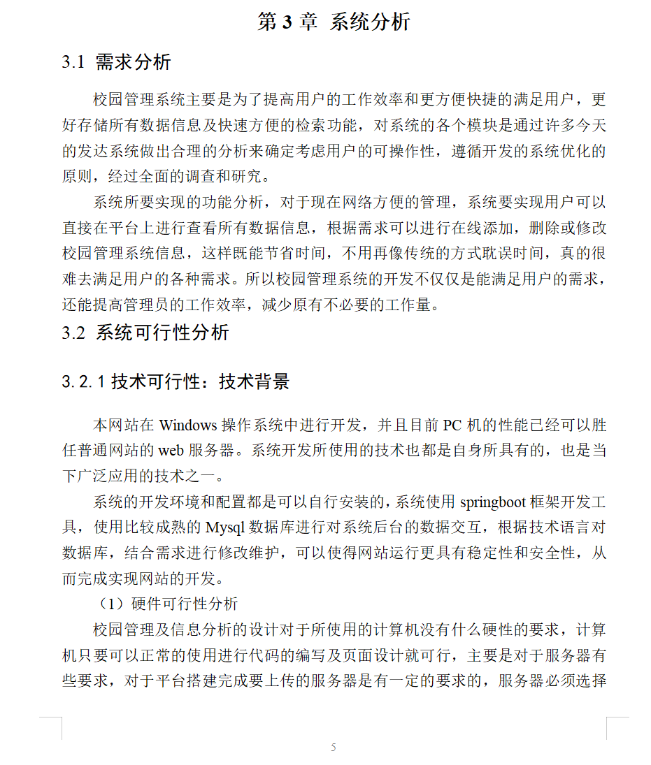 系统分析.png