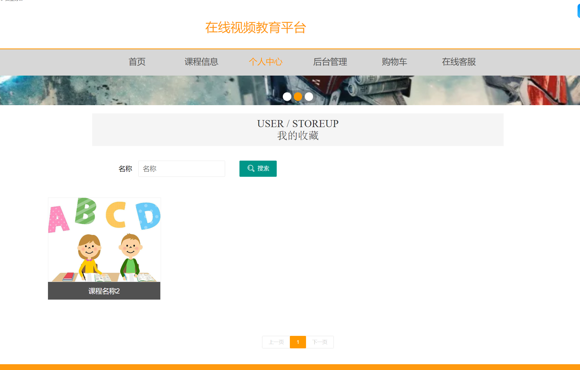 我的收藏.png