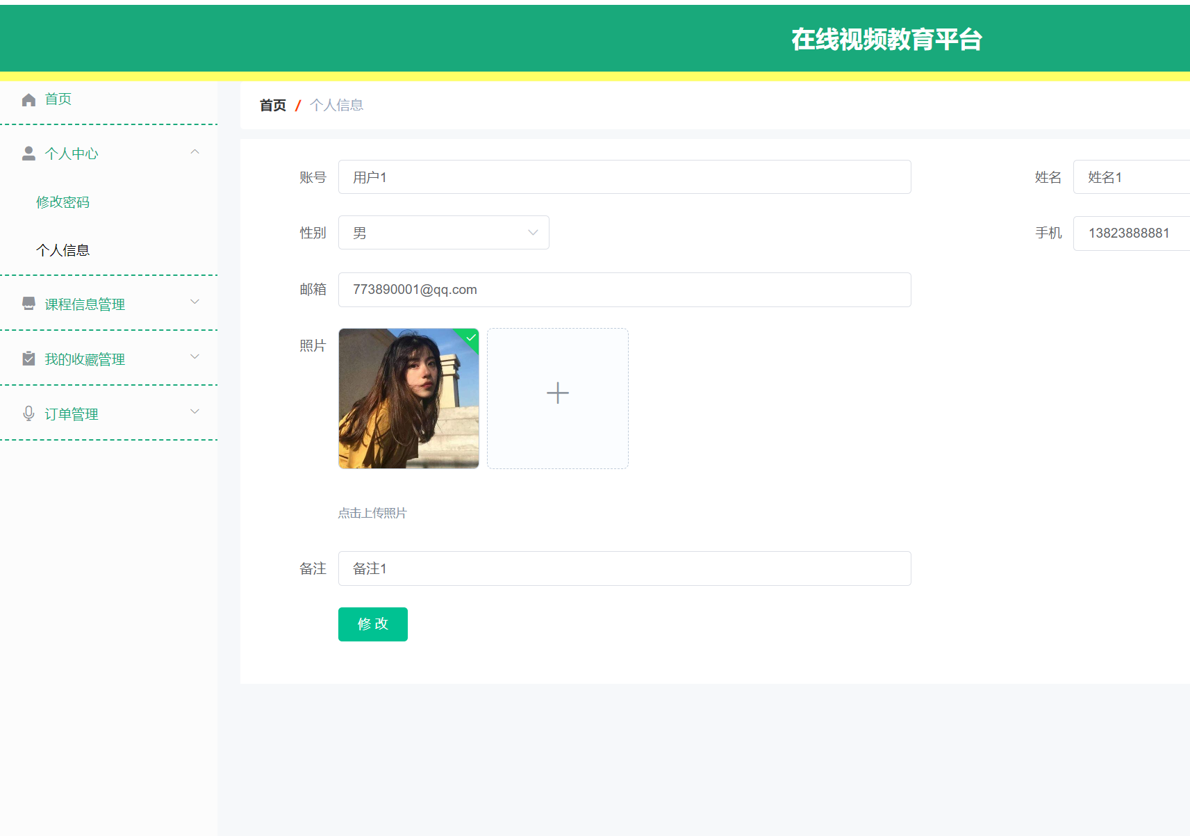 个人信息.png