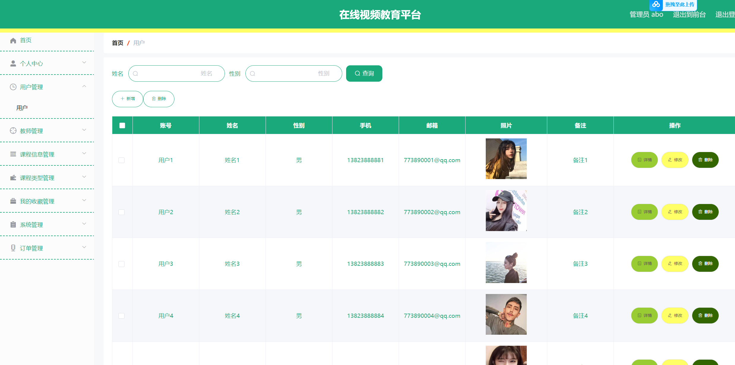 用户管理.png
