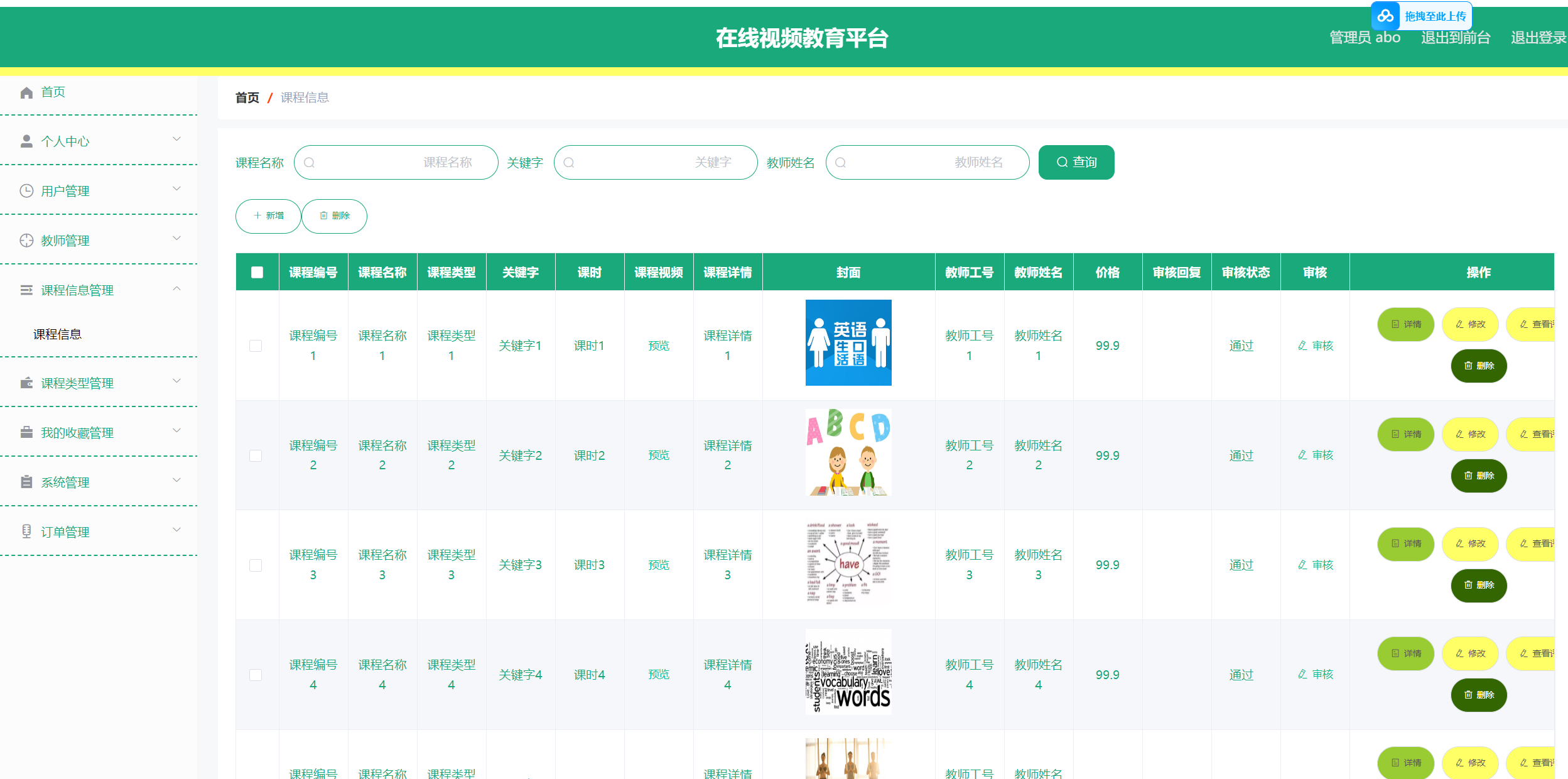 课程信息管理.png