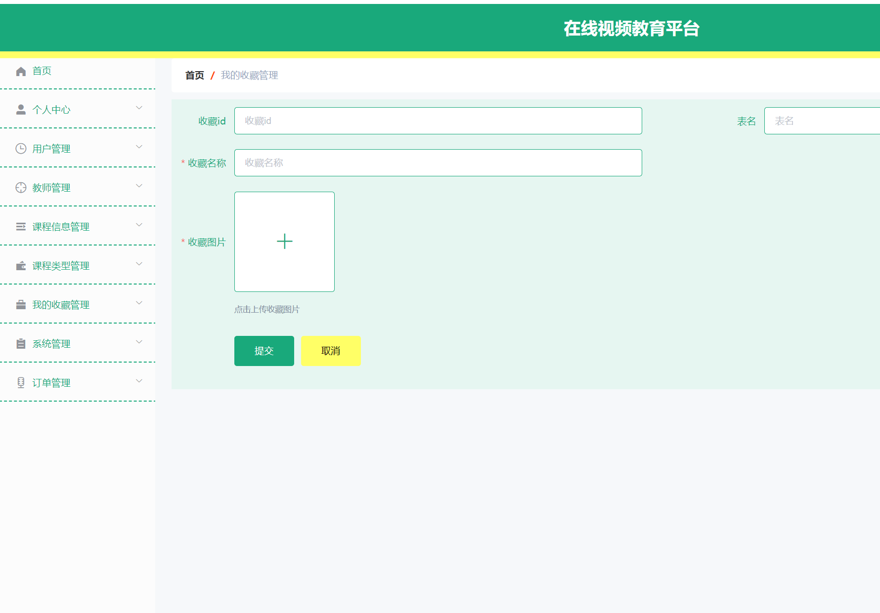收藏管理.png
