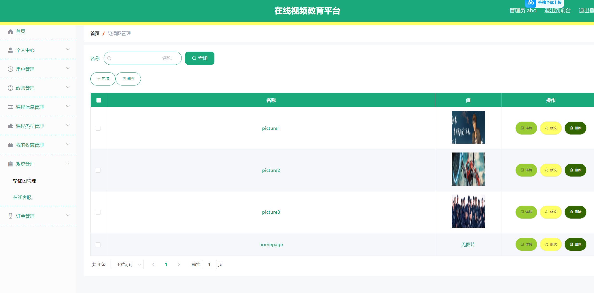 轮播图管理.png