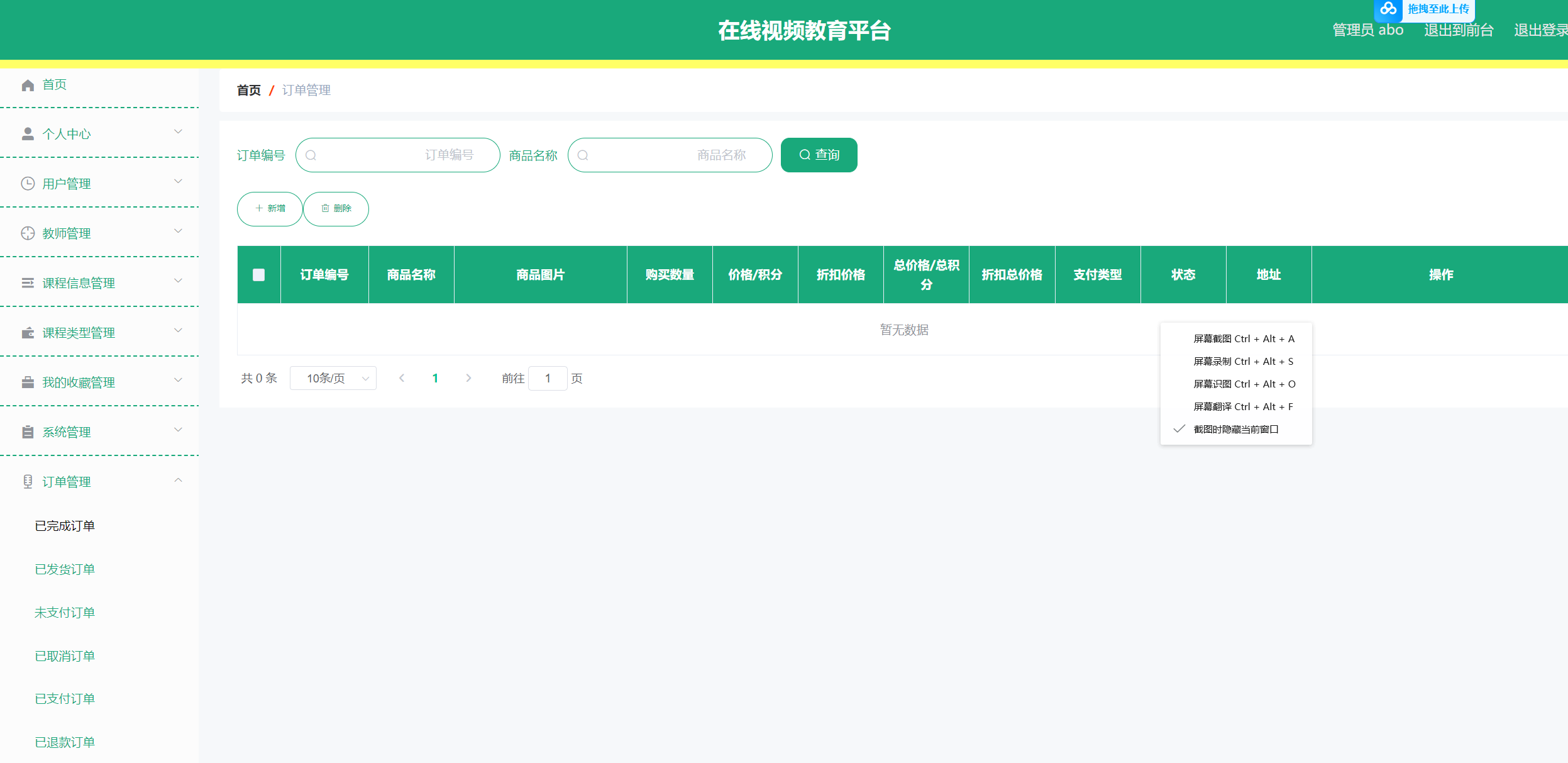 订单管理.png