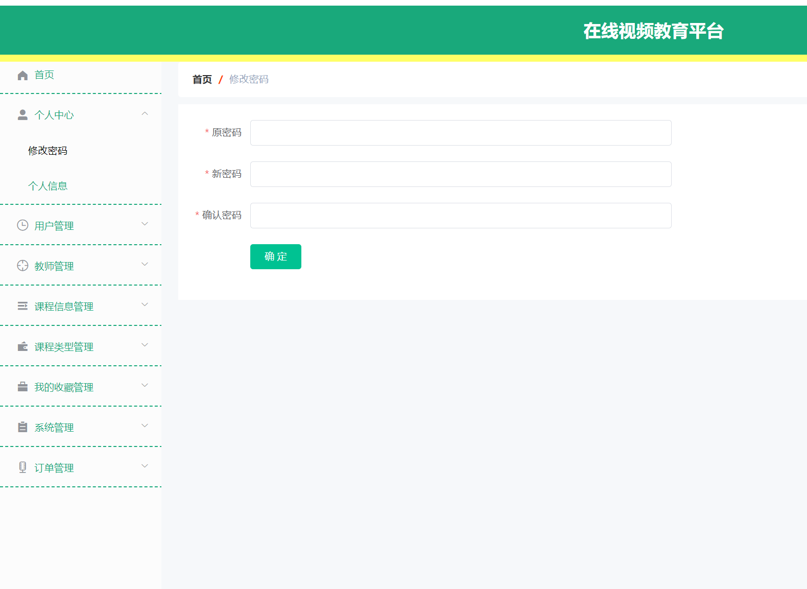 修改密码.png
