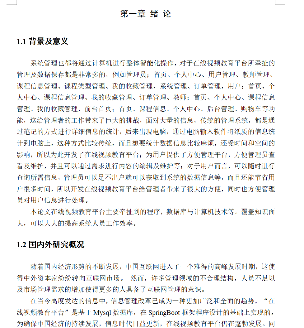 绪论.png