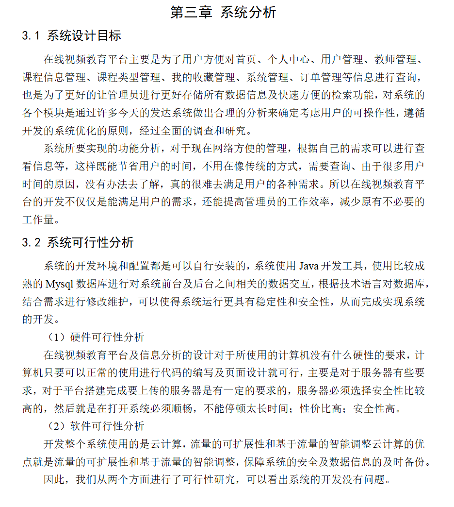 系统分析.png