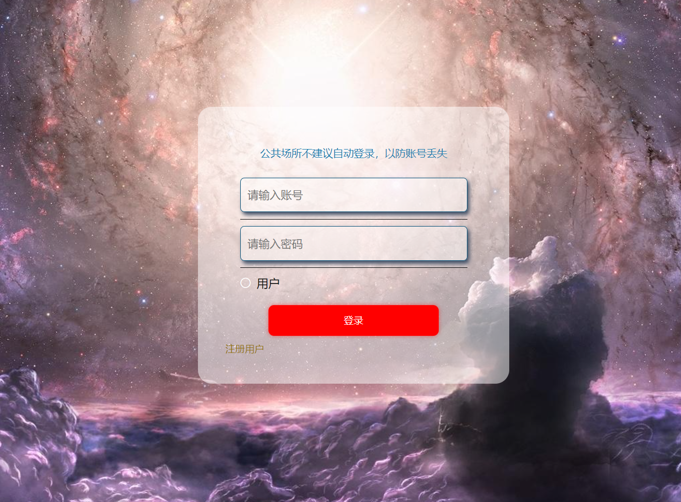 用户登录 (2).png