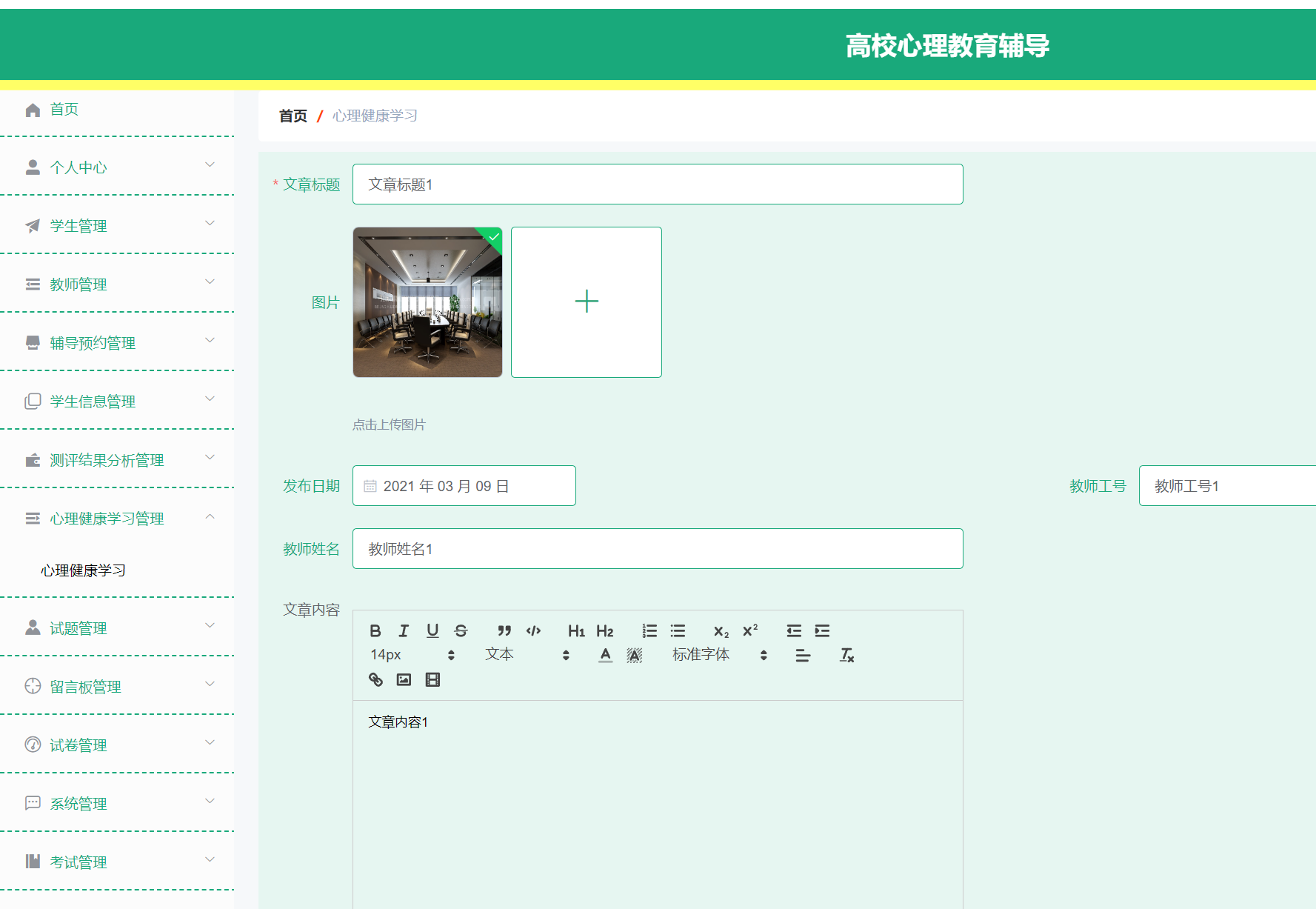 心理健康详情.png