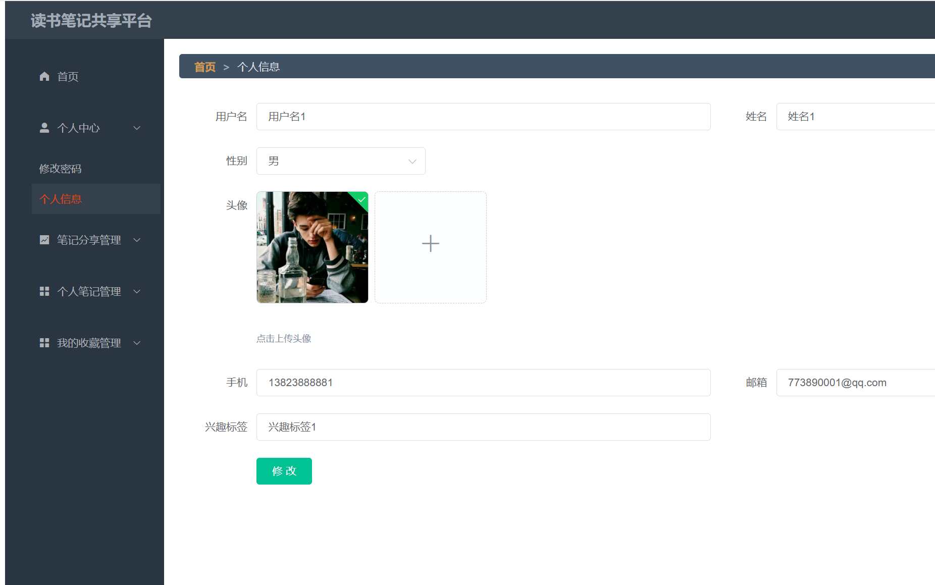 个人信息.png