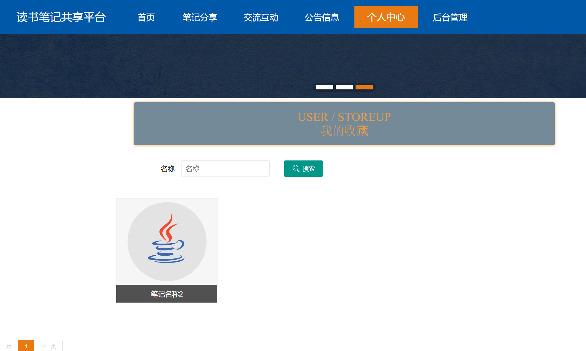 我的收藏.png