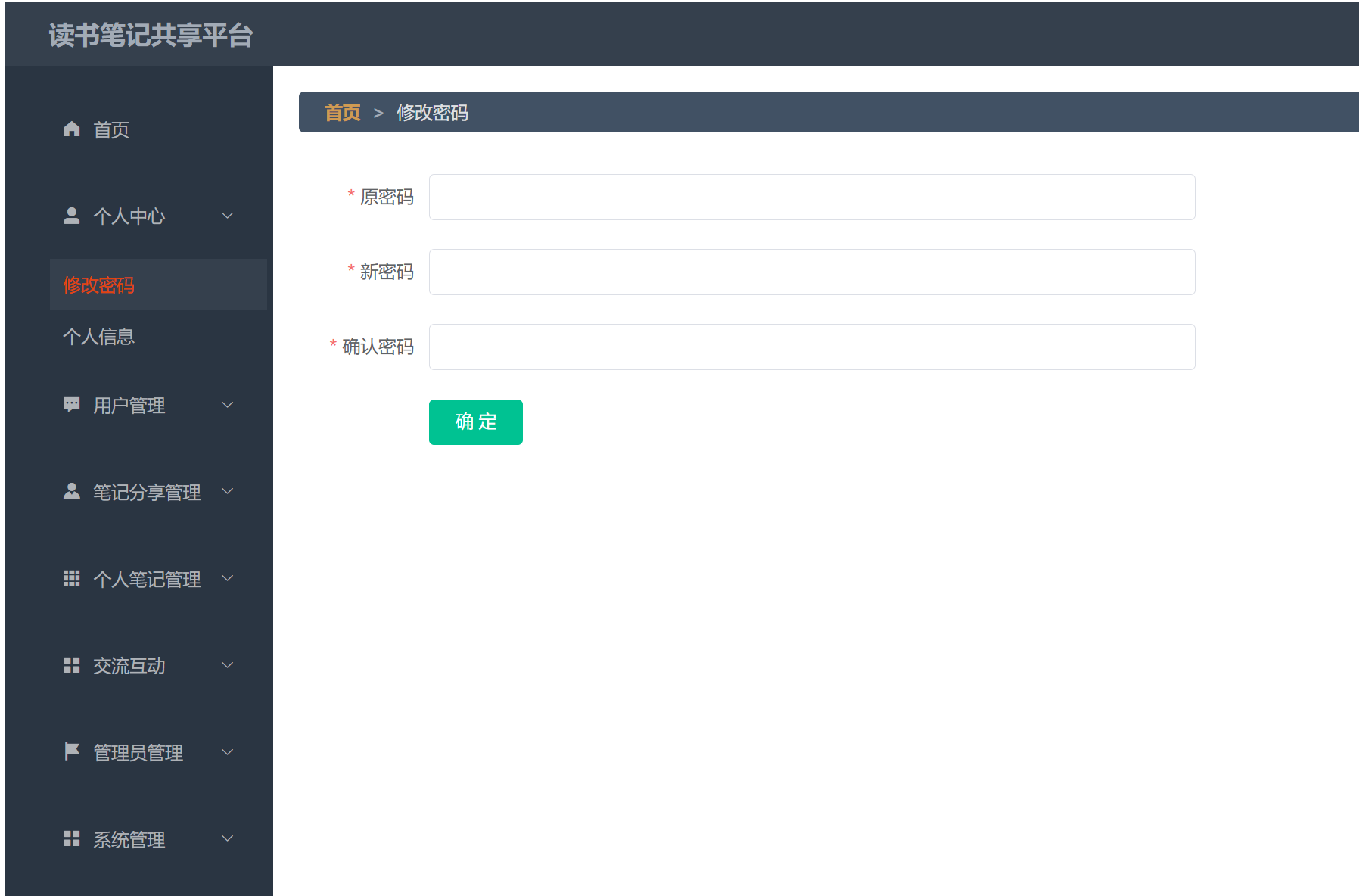 修改密码.png