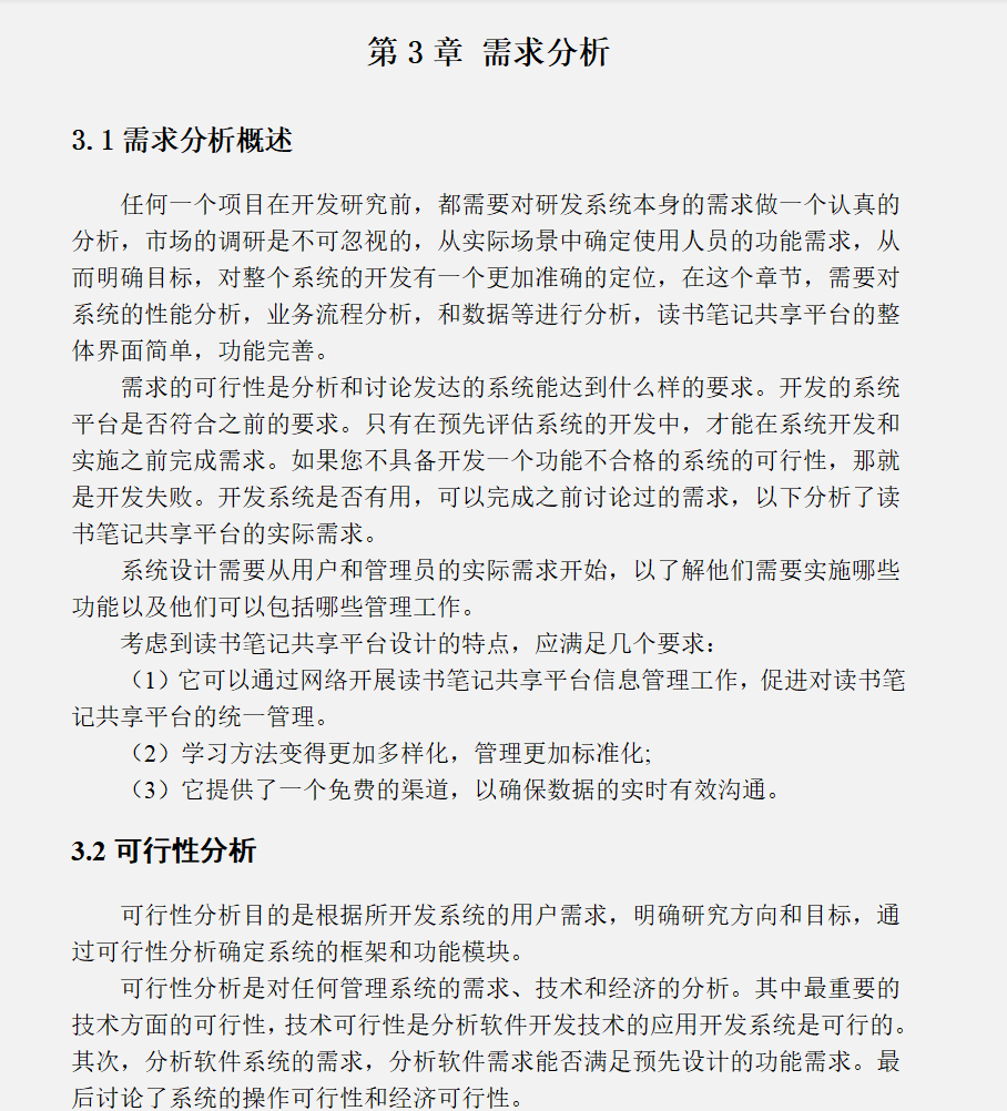 系统分析.png