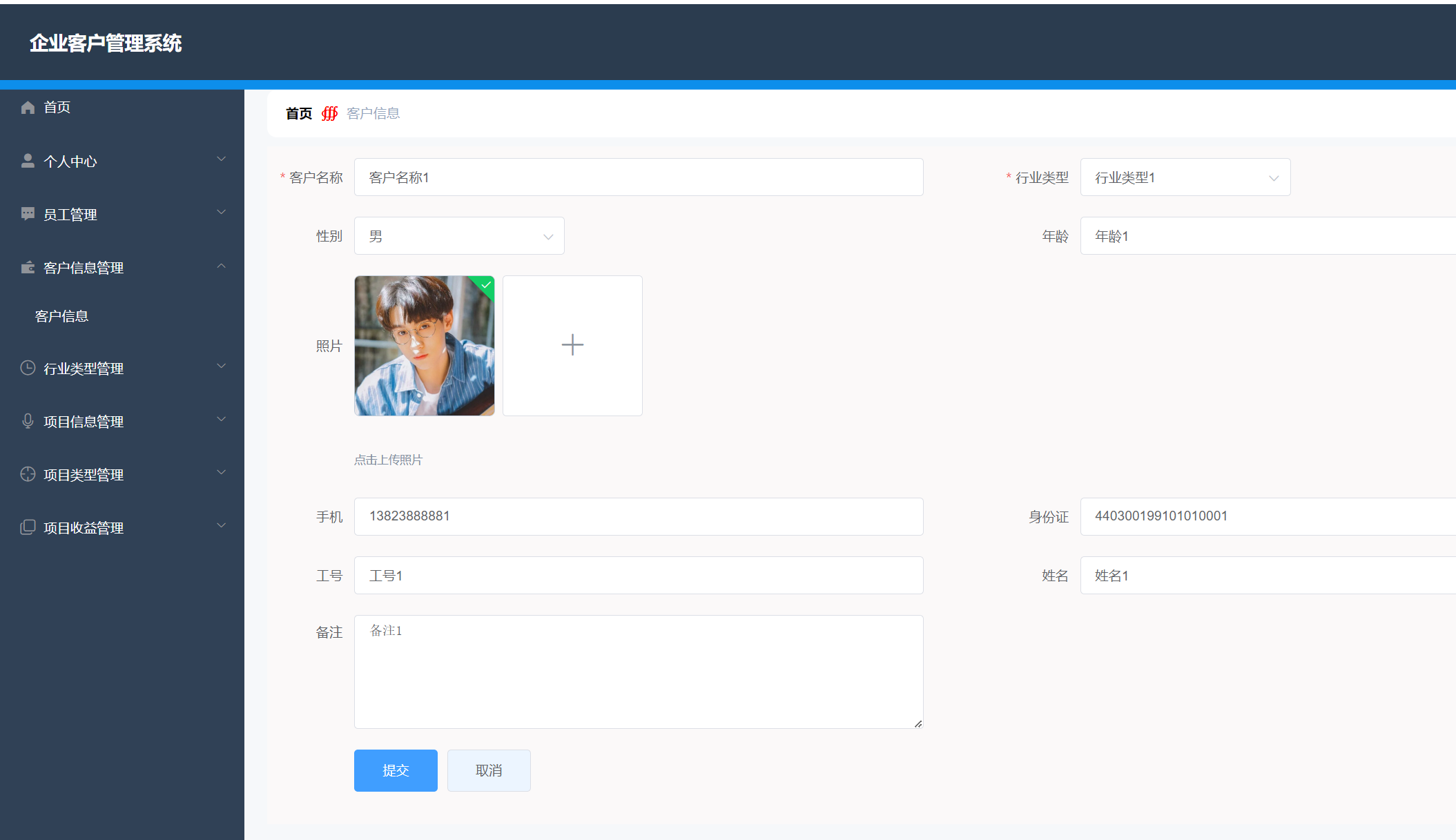 修改客户信息.png