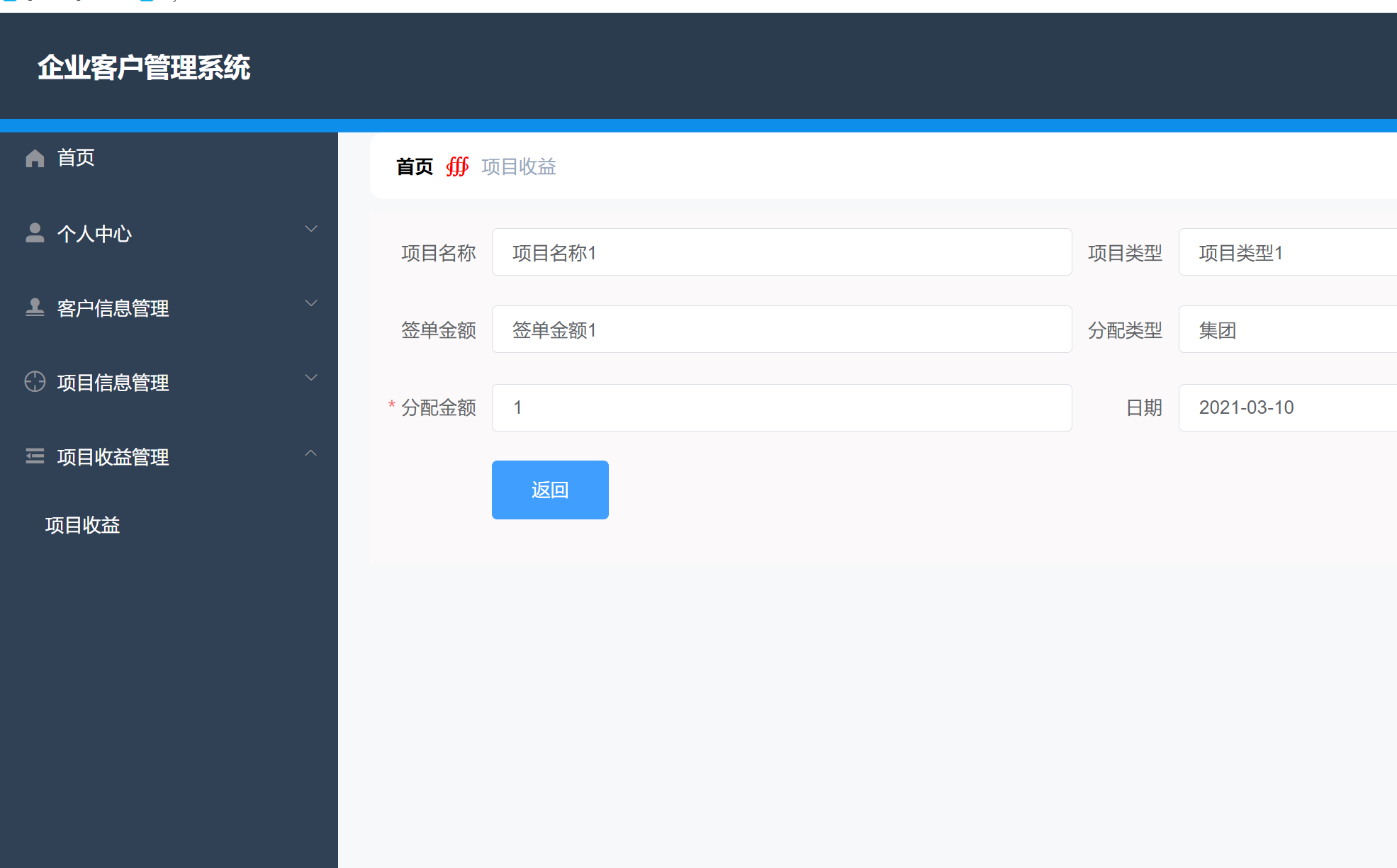项目收益详情.png