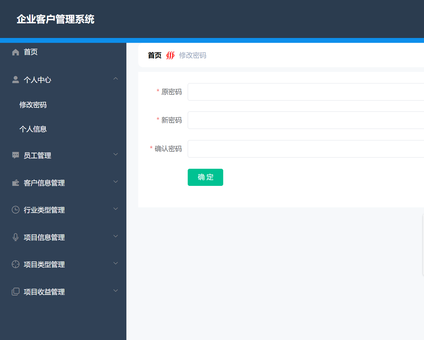 修改密码.png