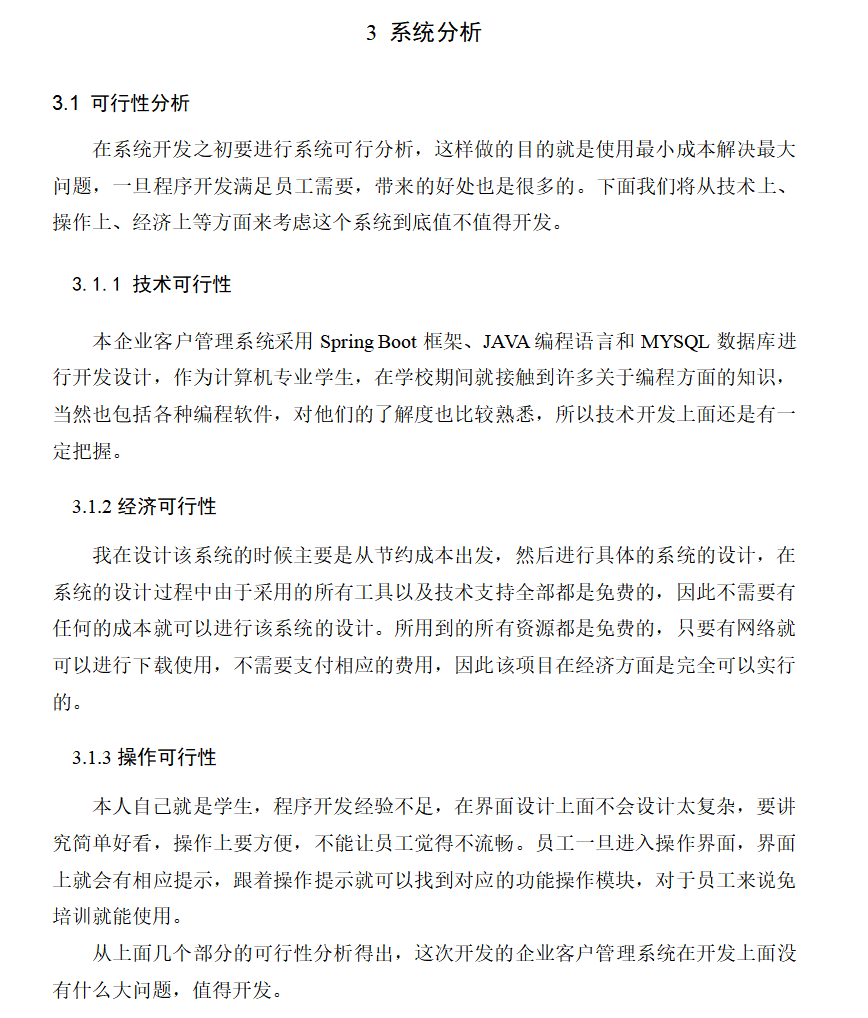 系统分析.png