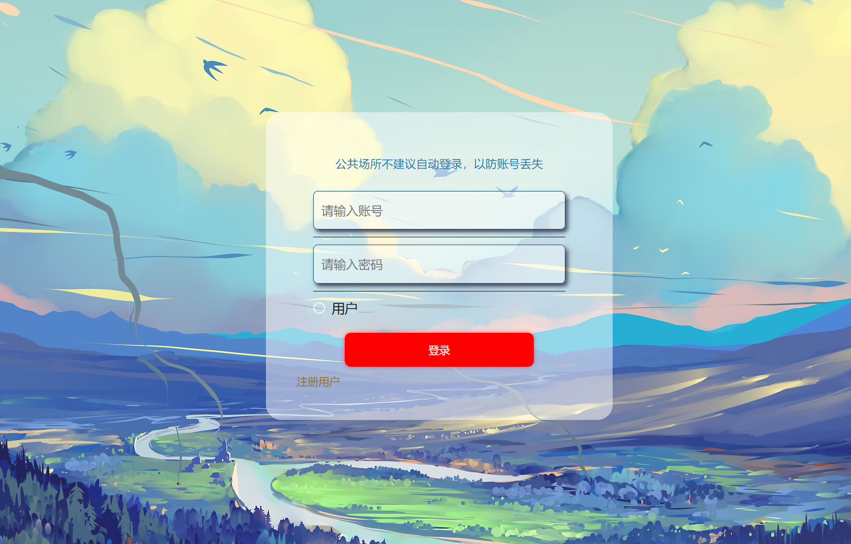 登录用户.png