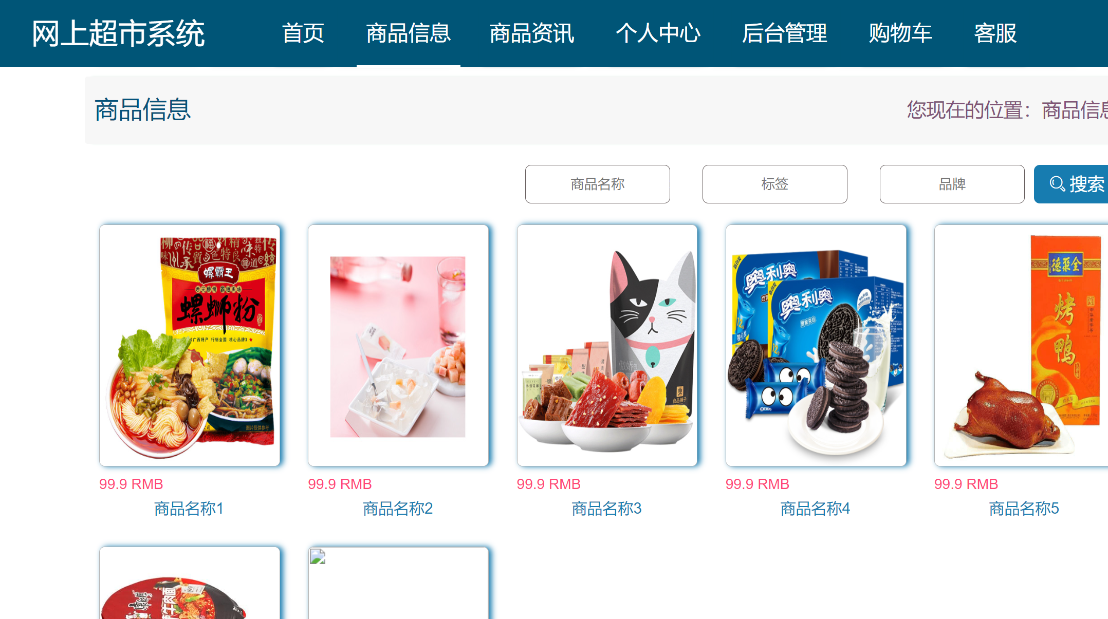商品信息.png