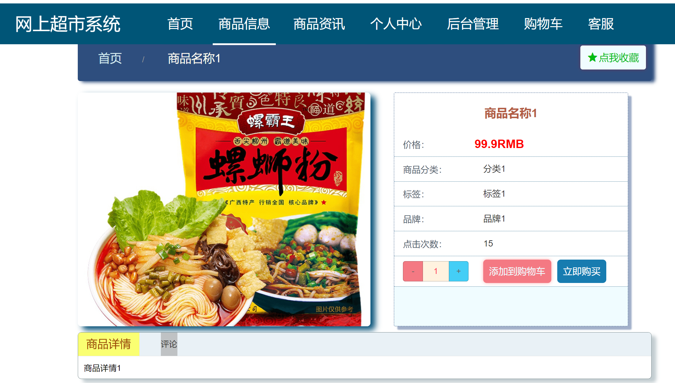 商品详情.png