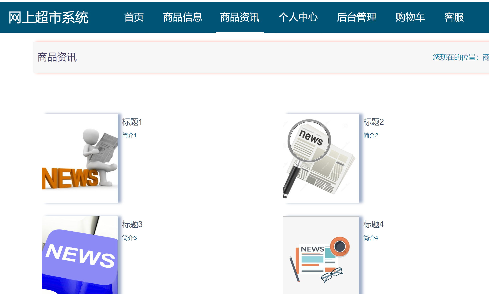 商品资讯.png