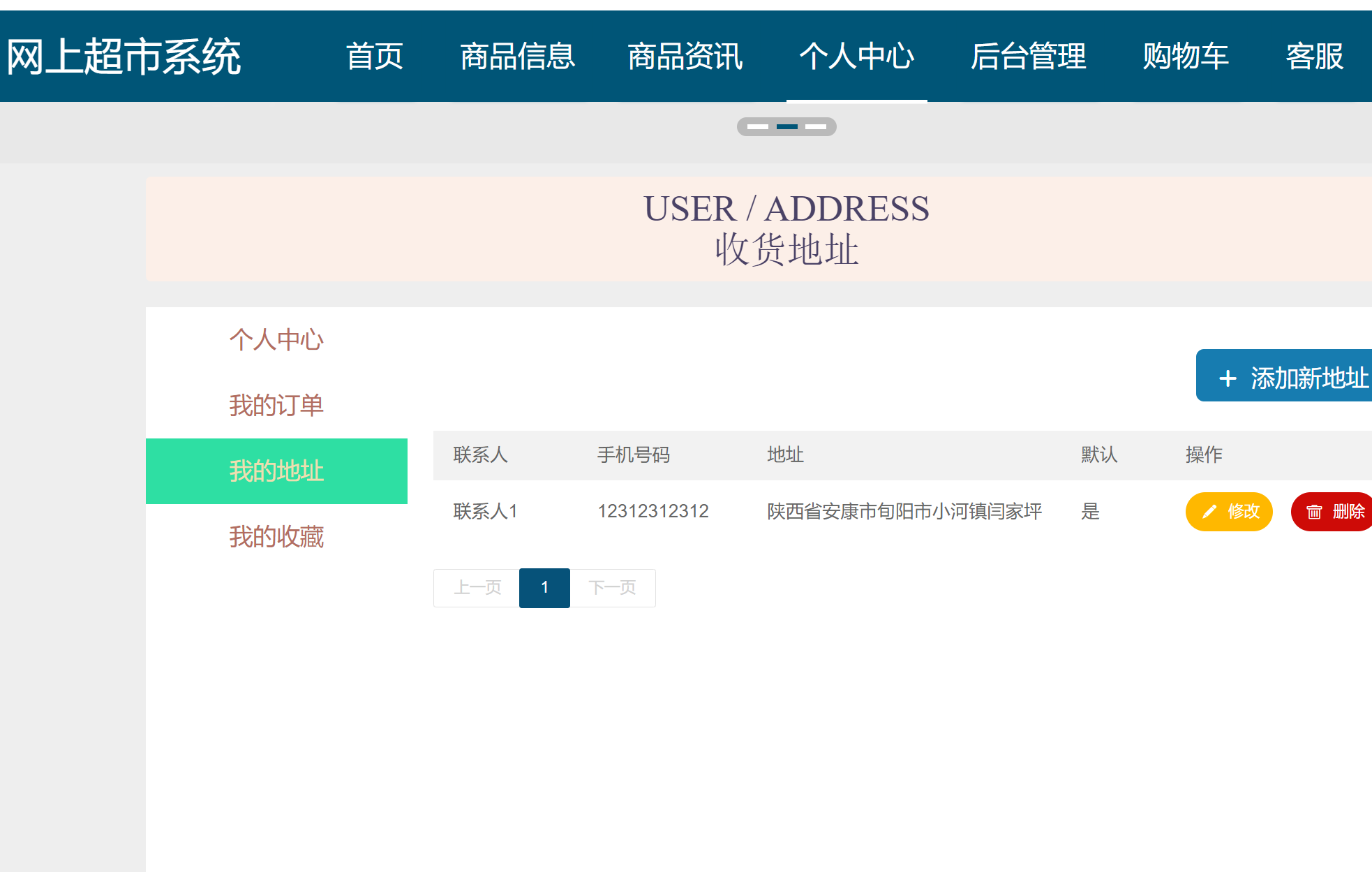 我的地址.png