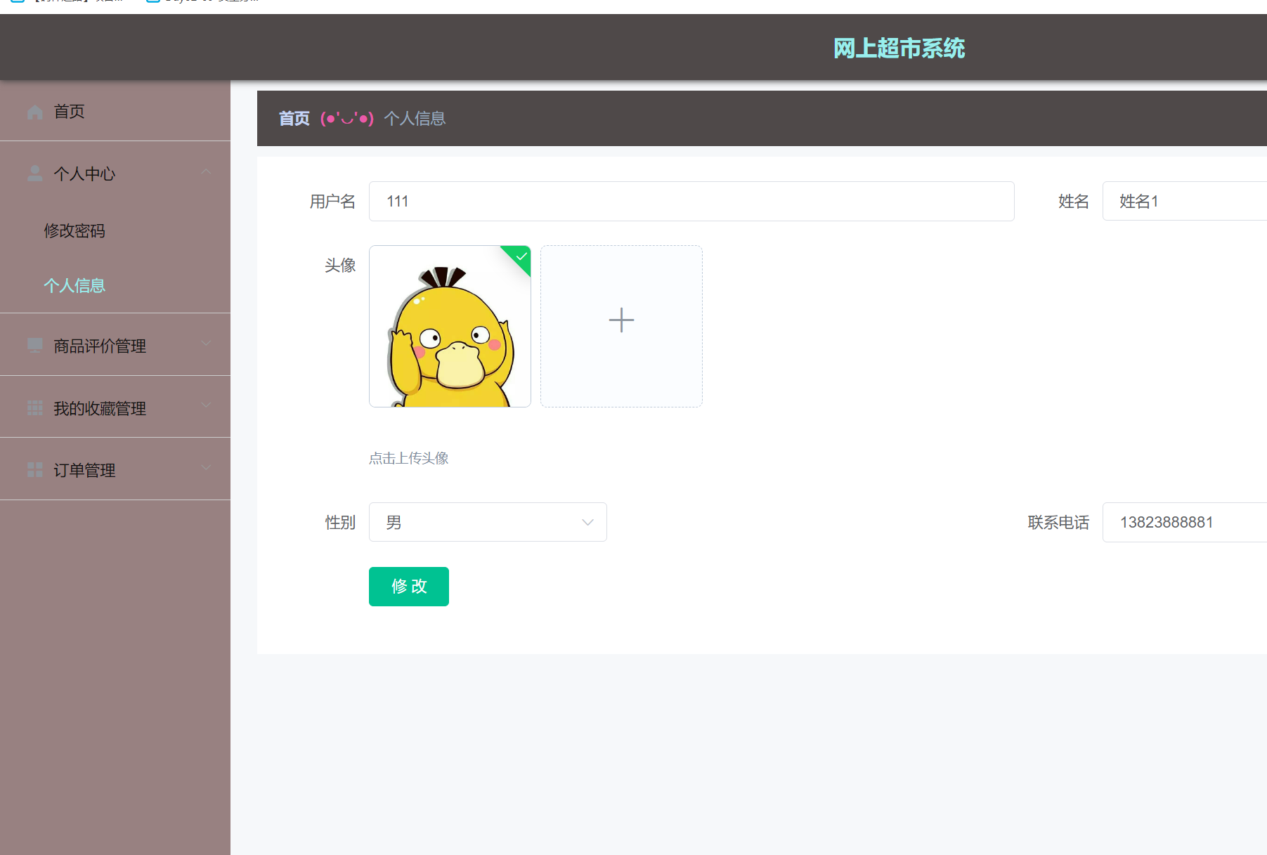 个人信息.png