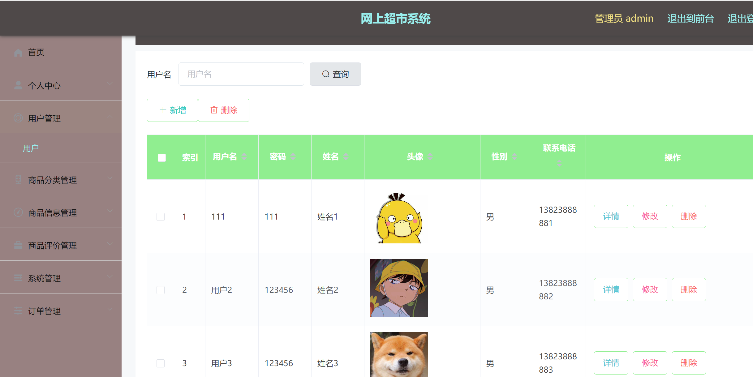 用户管理.png