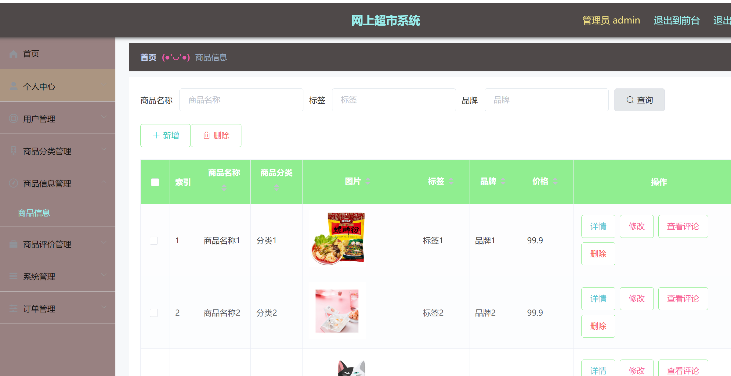 商品信息管理.png