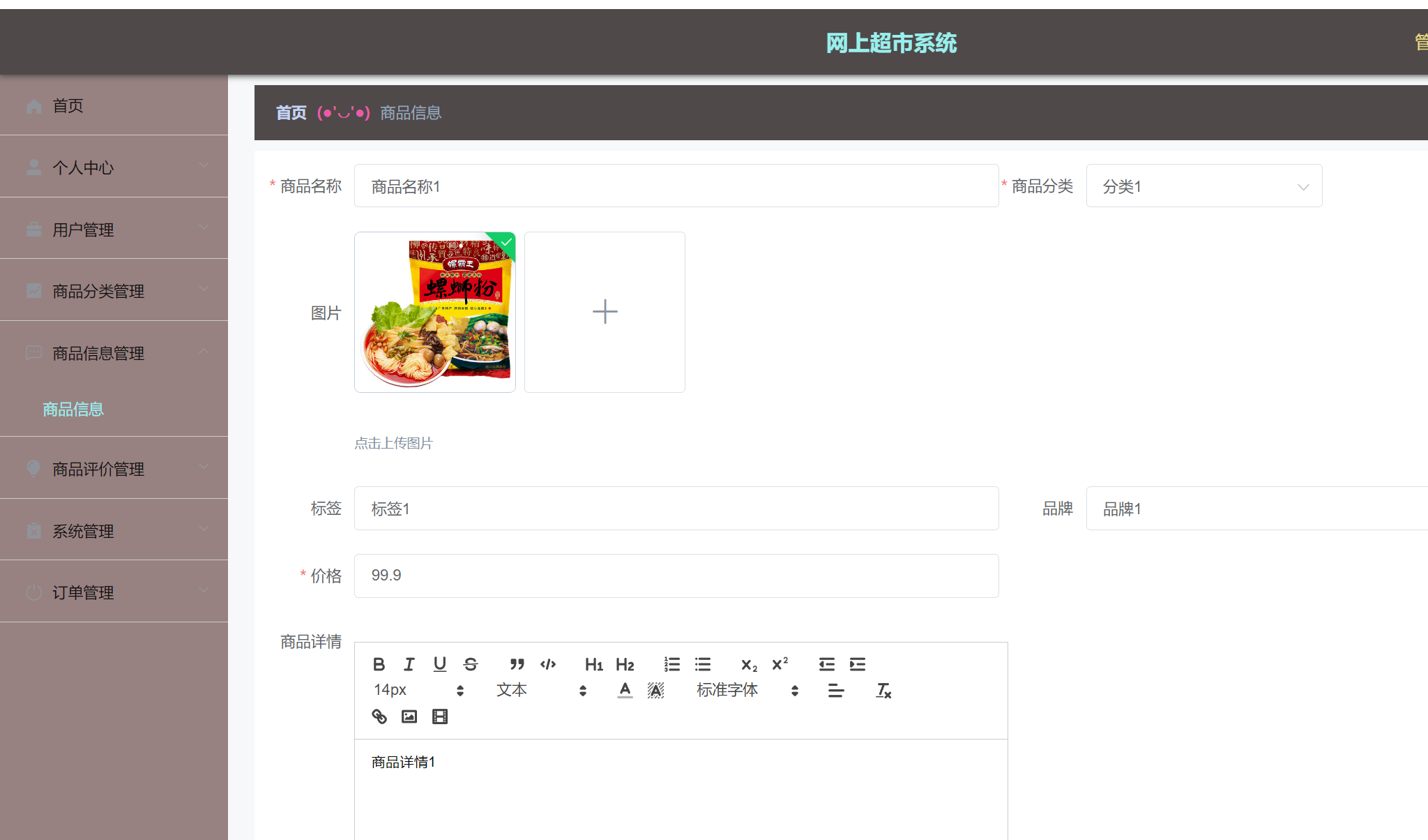修改商品.png