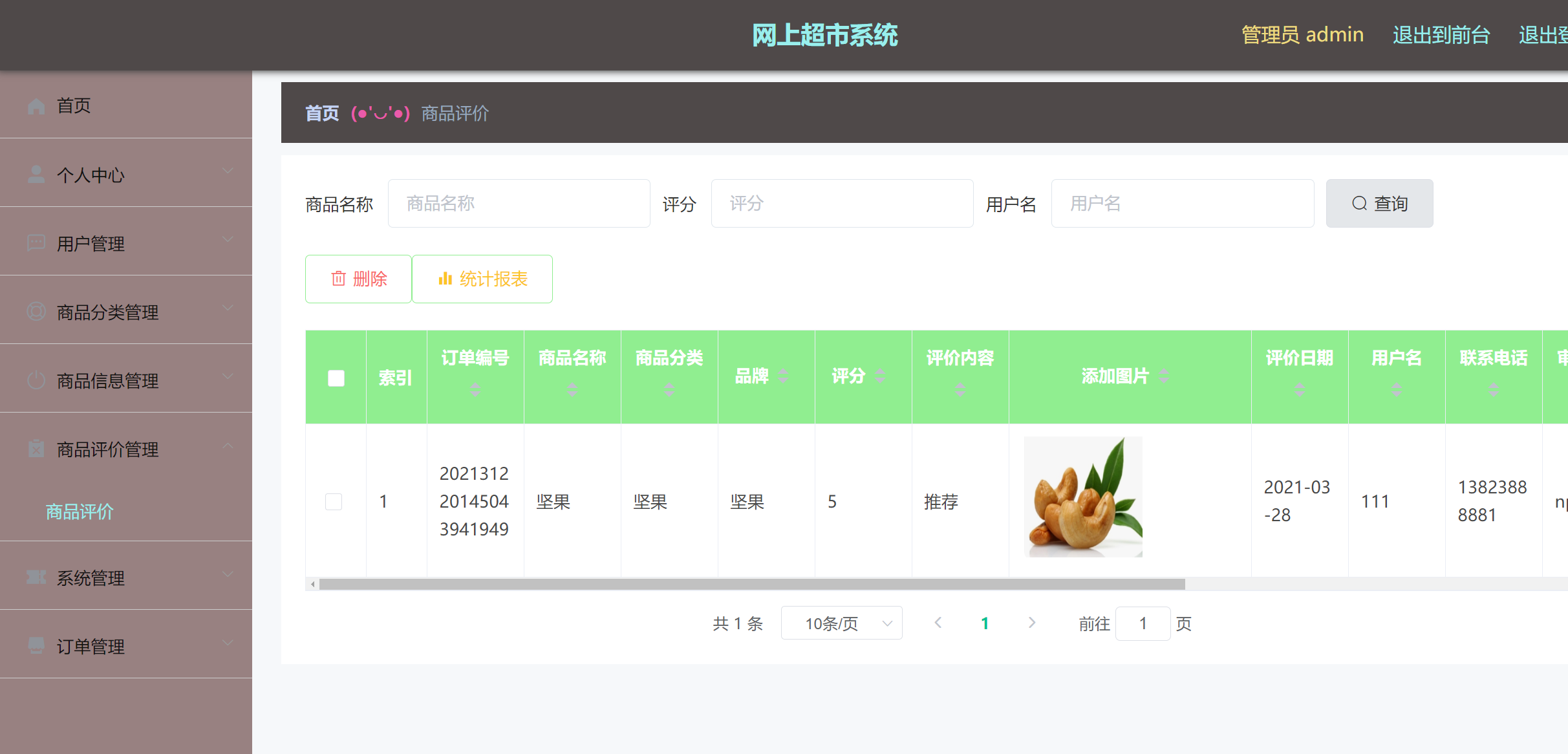 商品评价管理.png