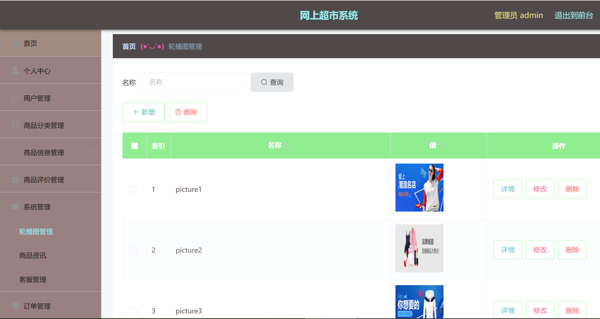轮播图管理.png