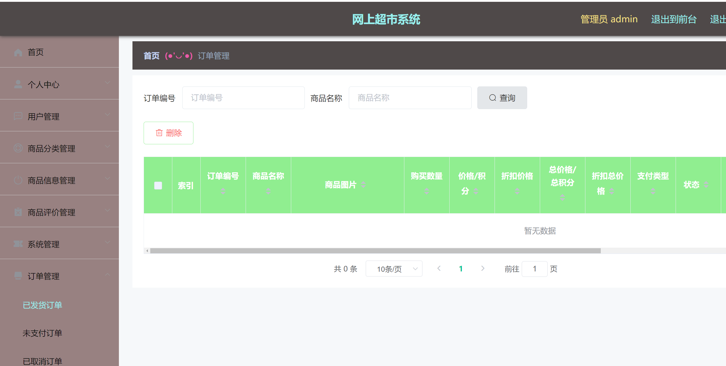 订单管理.png