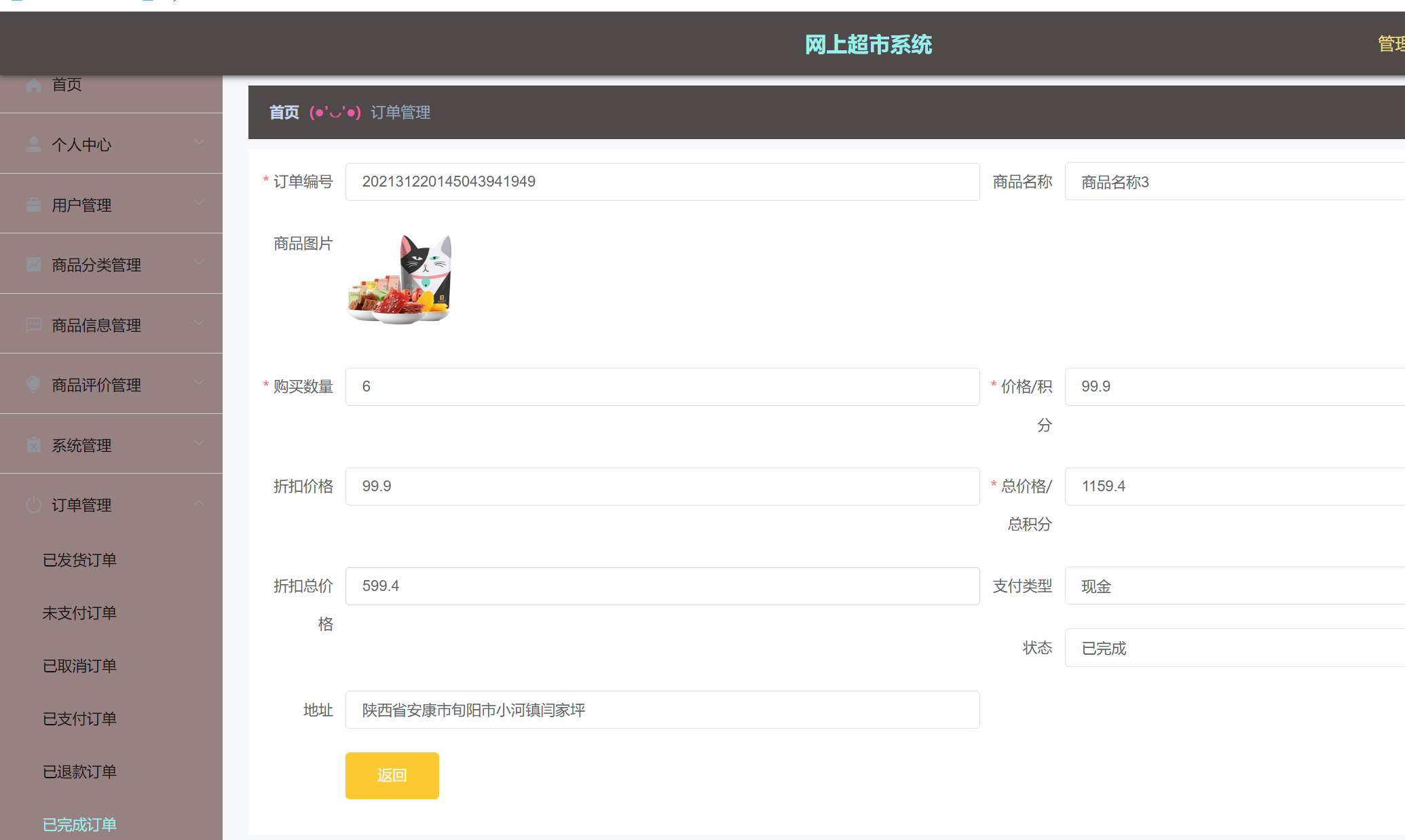 订单详情.png