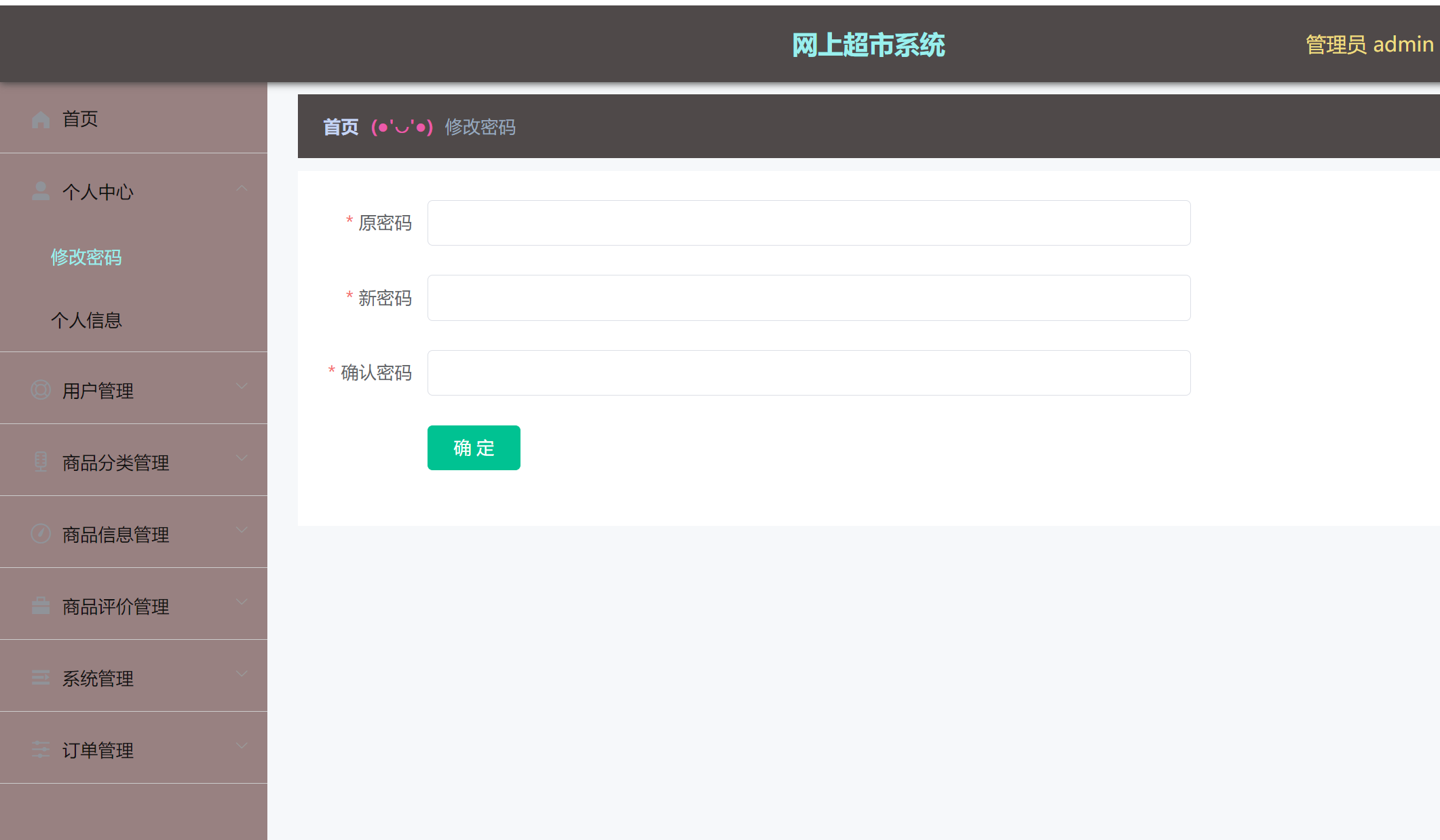 修改密码.png