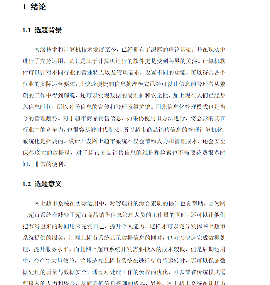 绪论.png