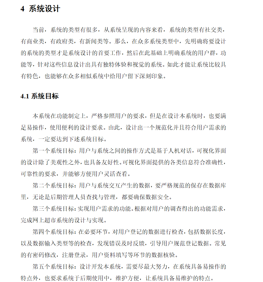 系统设计.png