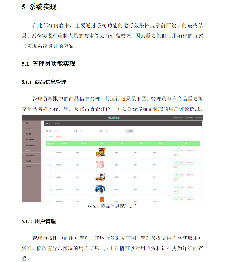 系统实现.png