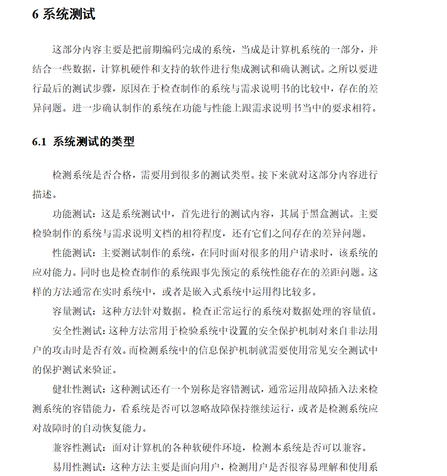 系统测试.png
