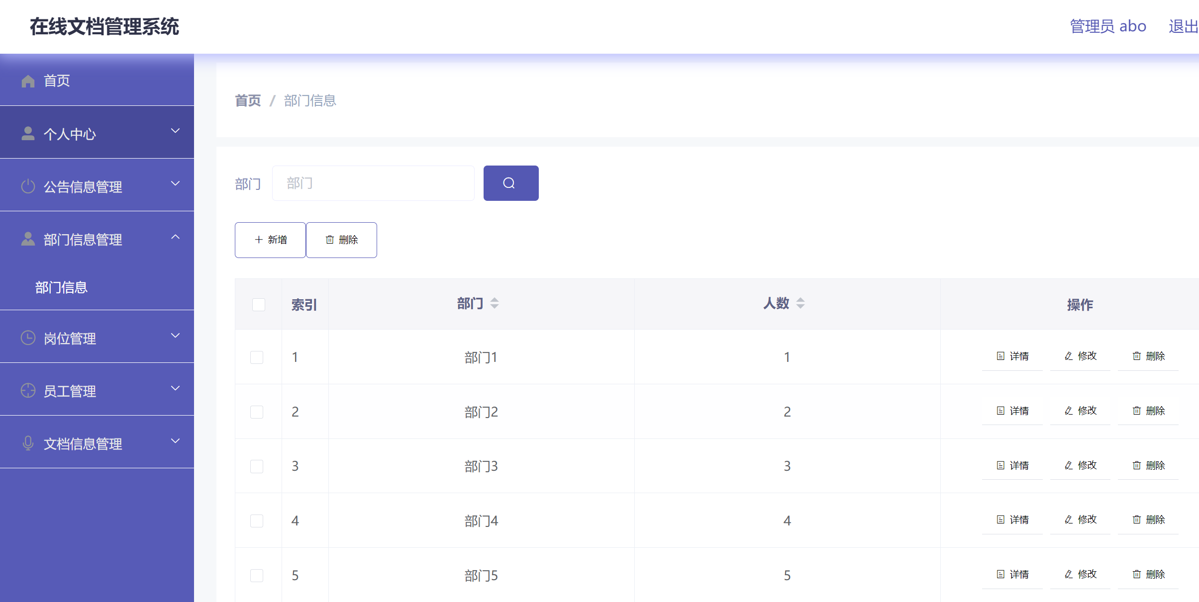 部门信息.png
