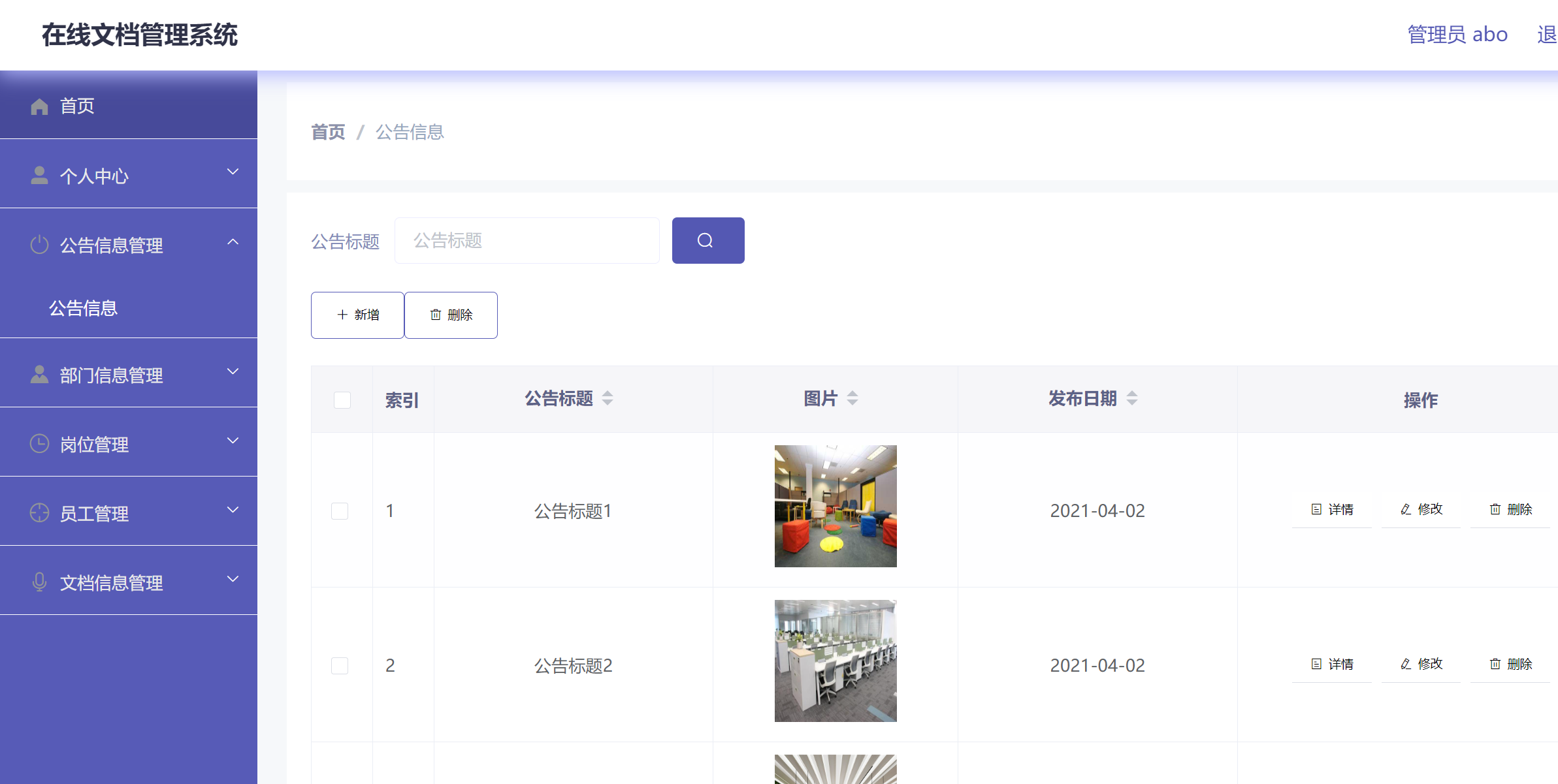 公告信息.png